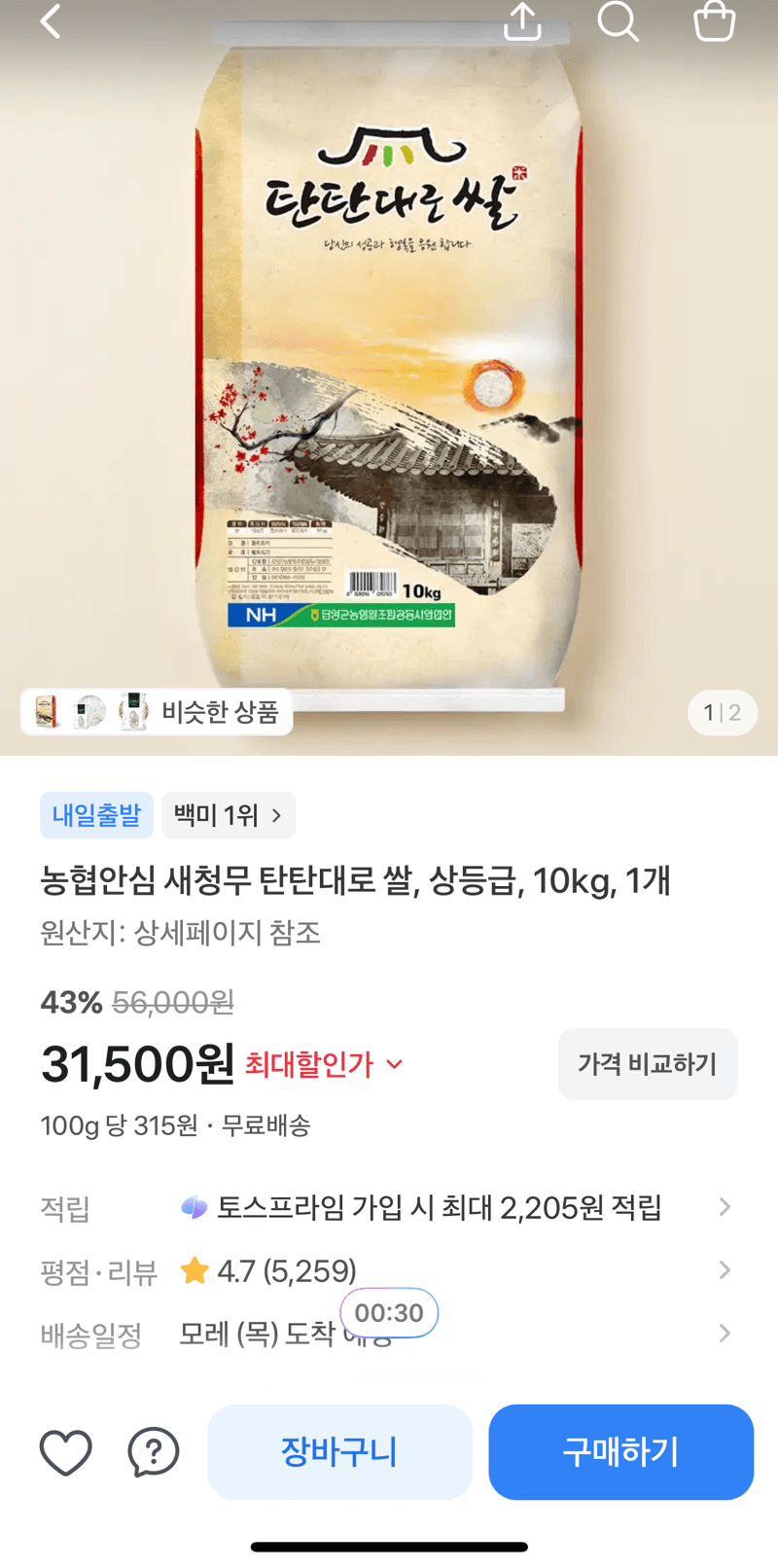 농협 새청무 탄탄대로 쌀 상등급 10kg