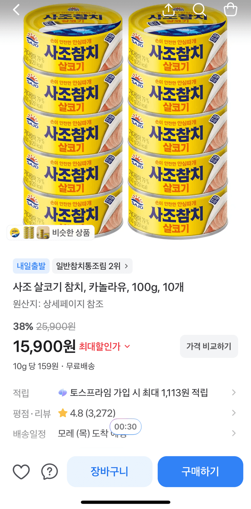 사조 살코기 참치 100g 10개