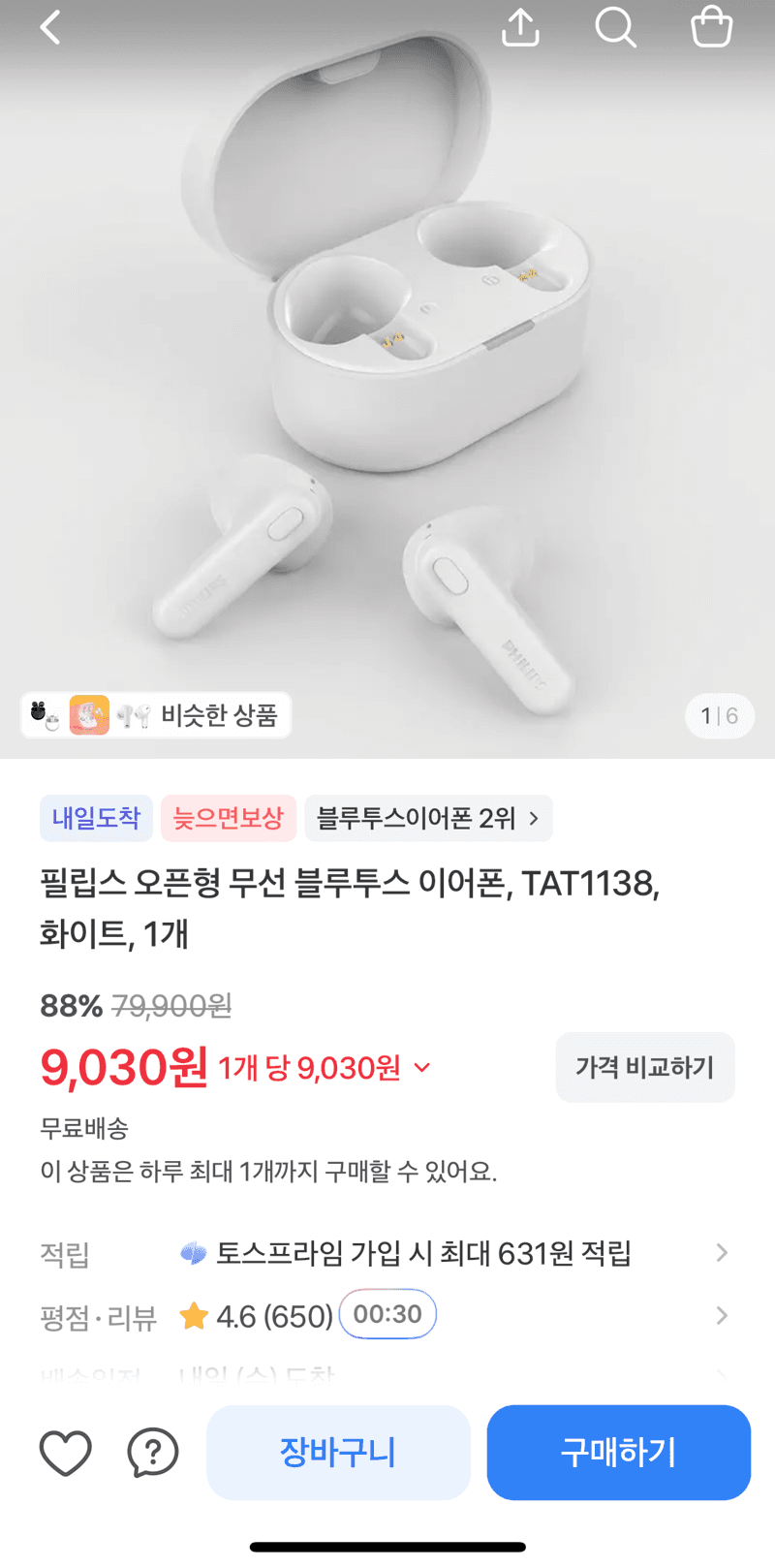 필립스 TAT1138 오픈형 블루투스 이어폰