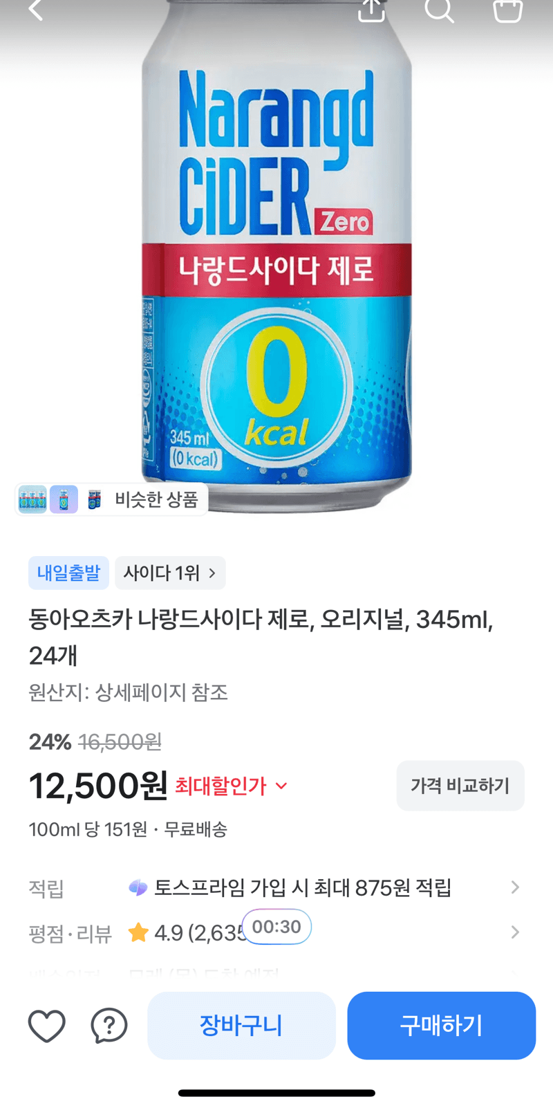 나랑드사이다 제로 오리지널 345ml 24개