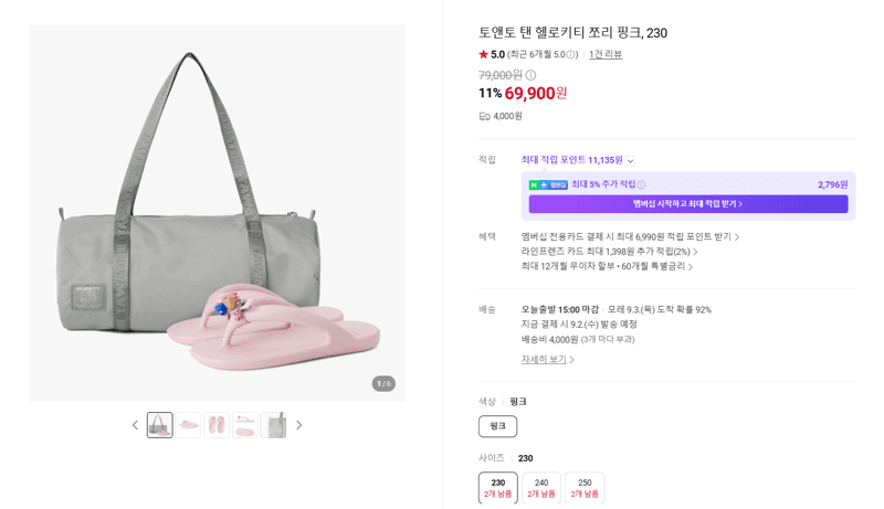 토앤토 탠 헬로키티 쪼리 핑크