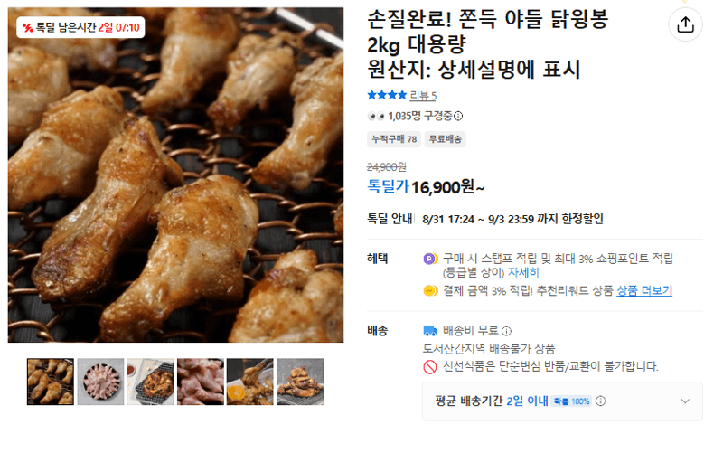 Chewy Tender Chicken Wing Tips 2kg