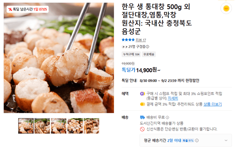 한우 생 통대창 500g