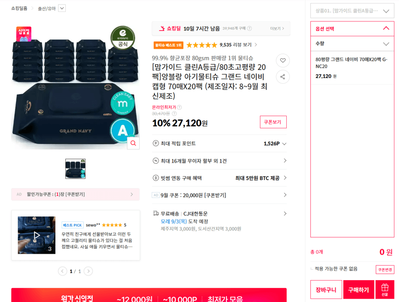 앙블랑 그랜드 캡형 70매x20팩