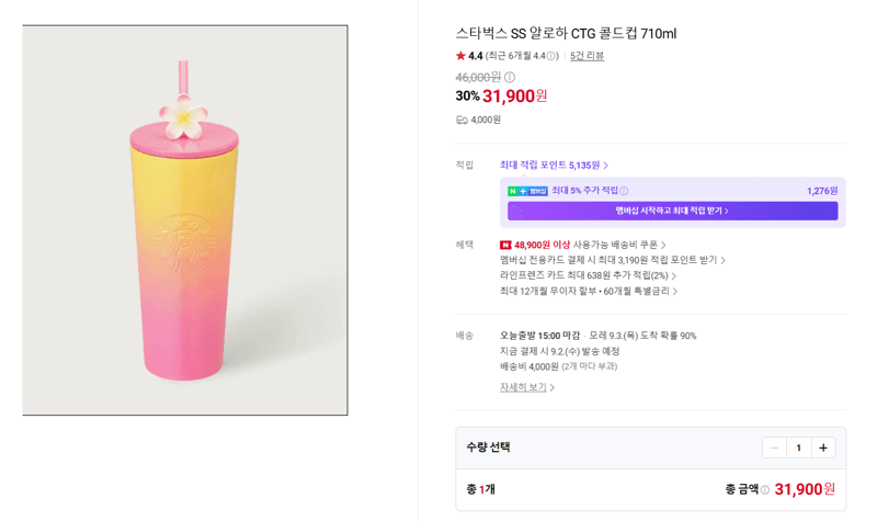 스타벅스 알로하 CTG 콜드컵 710ml