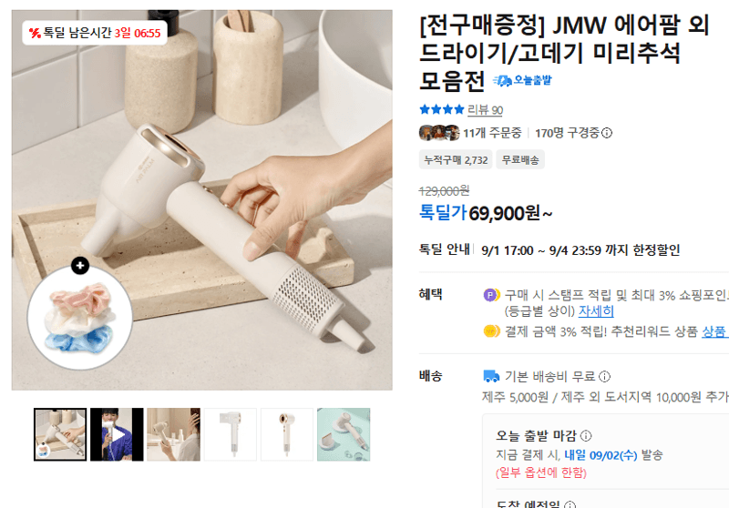 JMW 에어팜 외 드라이기/고데기