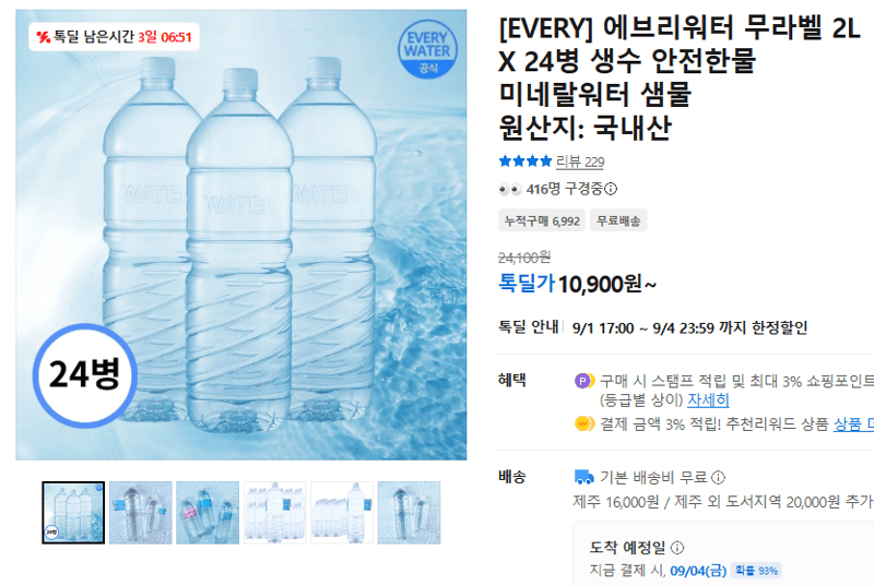 에브리워터 무라벨 2L 24병