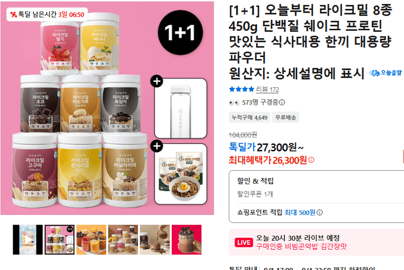 라이크밀 단백질 쉐이크 8종 450g 1+1