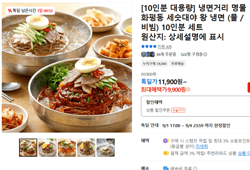 화평동 세숫대야 왕 냉면 10인분 세트