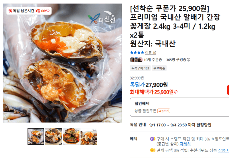 국내산 알배기 간장 꽃게장 2.4kg