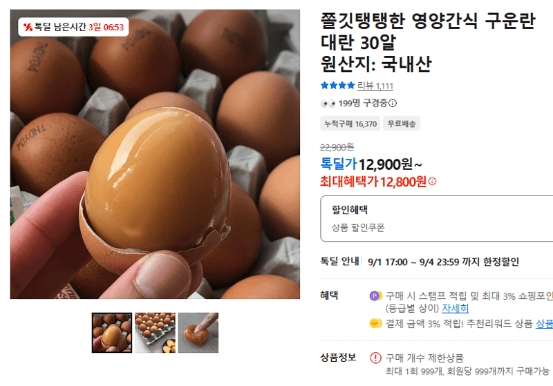 대란 구운란 30알
