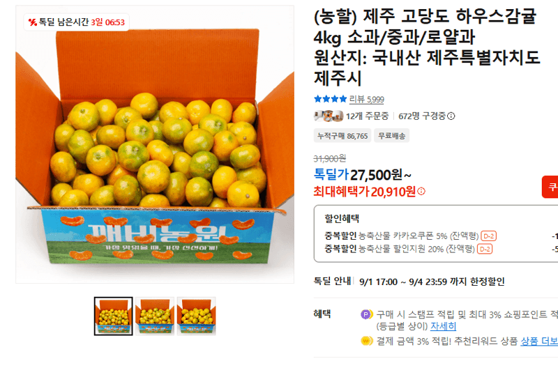 제주 고당도 하우스감귤 4kg