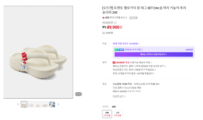 토앤토 헬로키티 참 태그 쪼리 슬리퍼