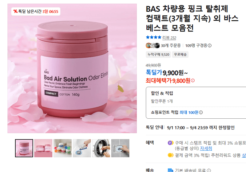 BAS 차량용 핑크 탈취제 컴팩트