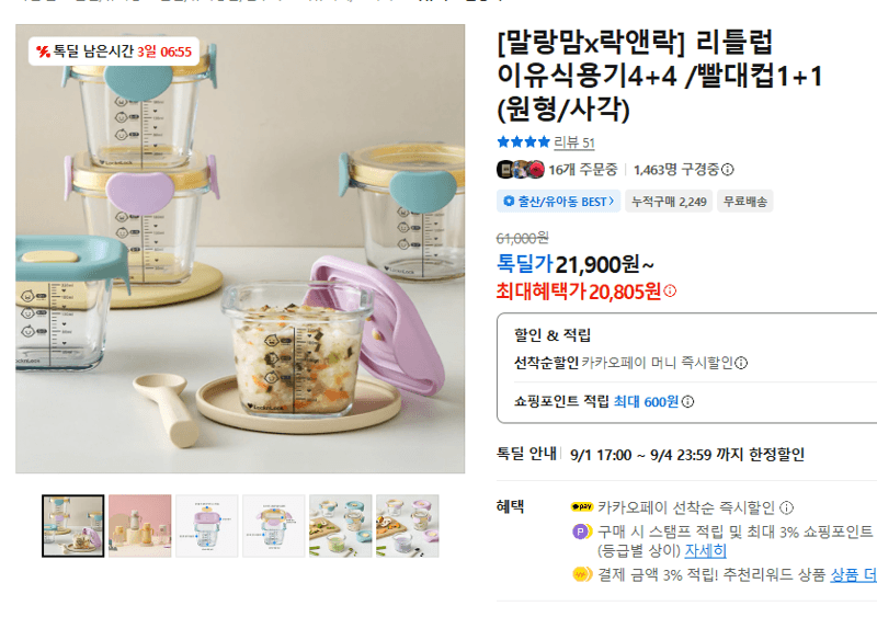 말랑맘×락앤락 리틀럽 이유식용기·빨대컵 세트