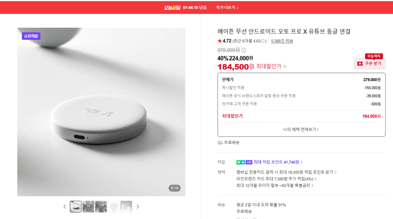 메이튼 안드로이드 오토 프로 X