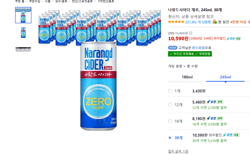 나랑드사이다 제로 245ml 30캔