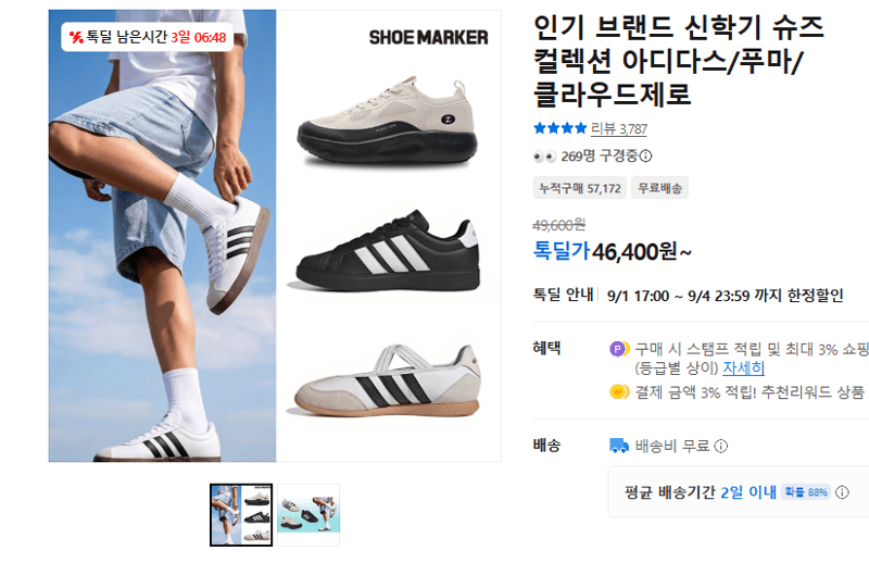 인기 브랜드 신학기 슈즈 컬렉션