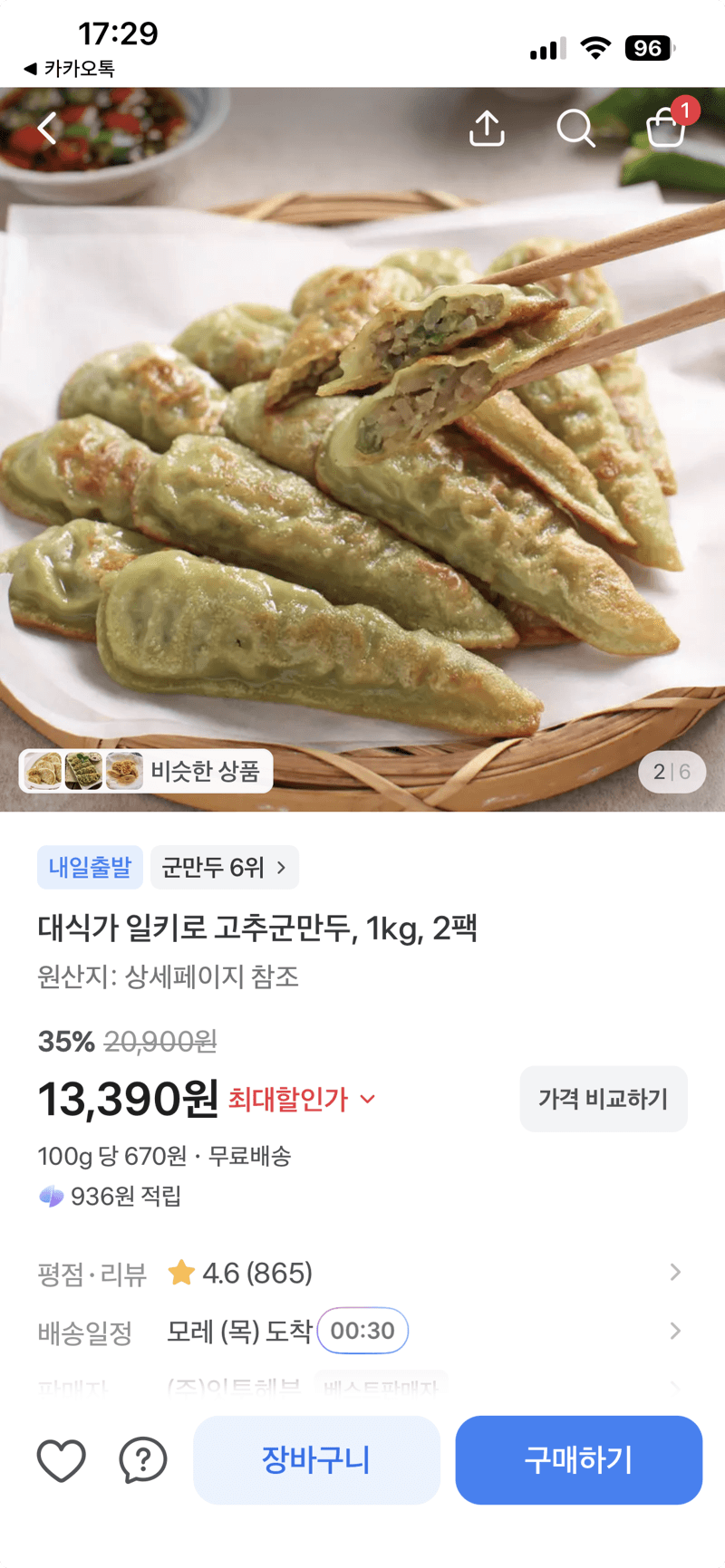 대식가 일키로 고추군만두 1kg 2팩