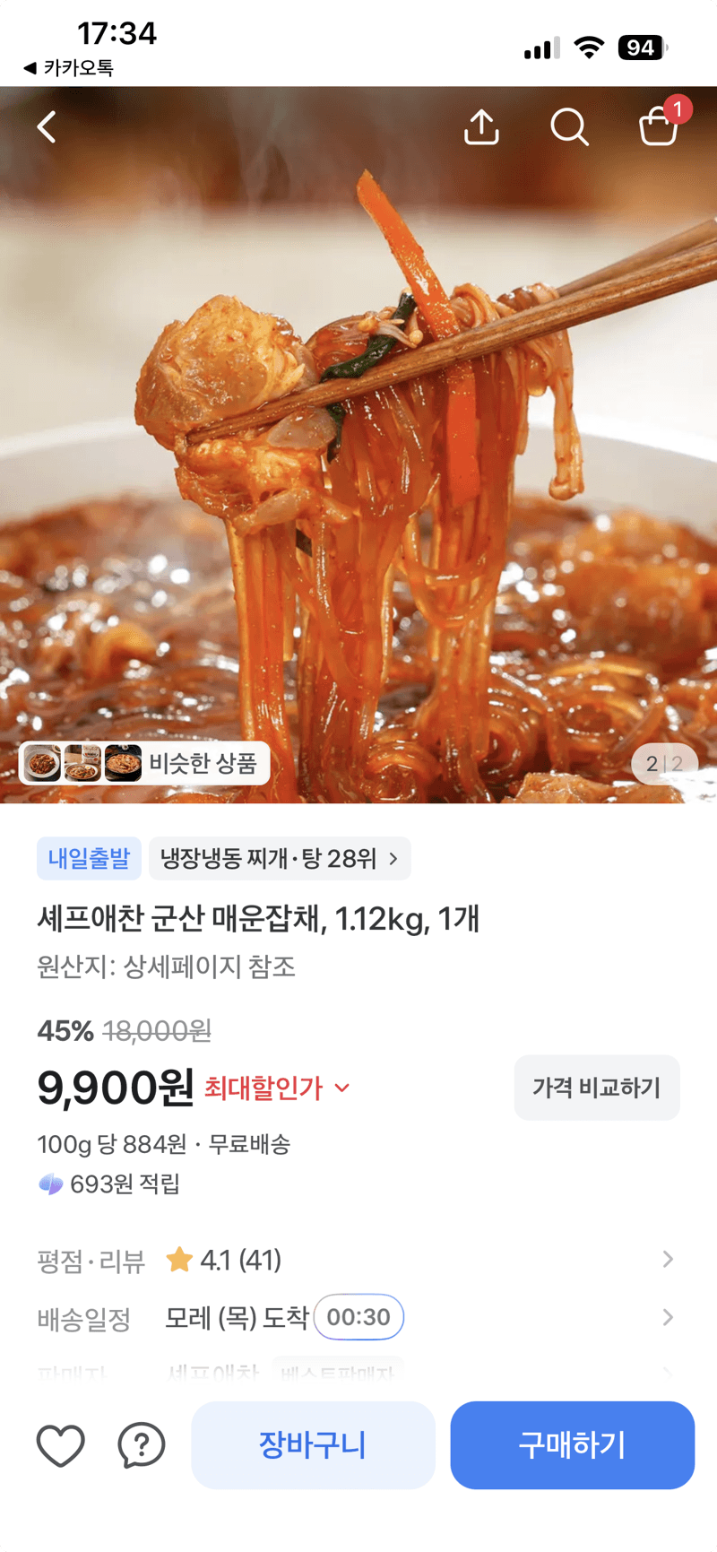 셰프애찬 군산 매운잡채