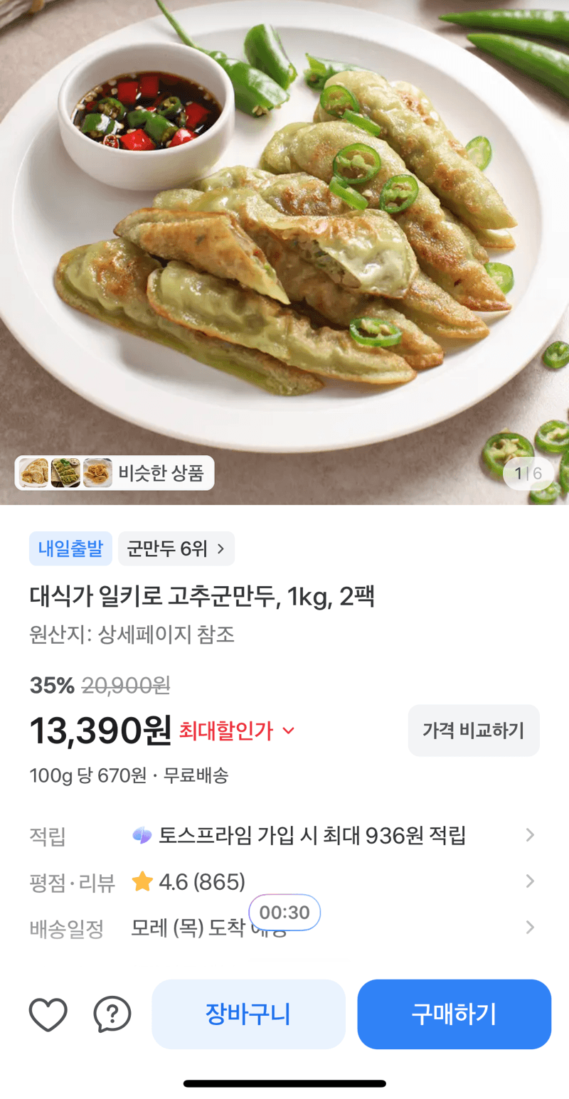 대식가 일키로 고추군만두 1kg 2팩