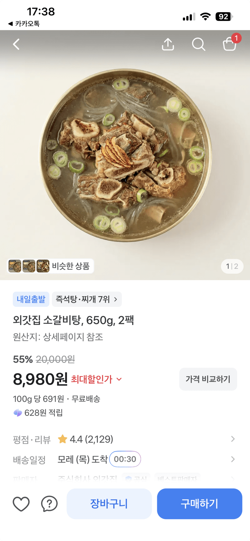 외갓집 소갈비탕 650g 2팩