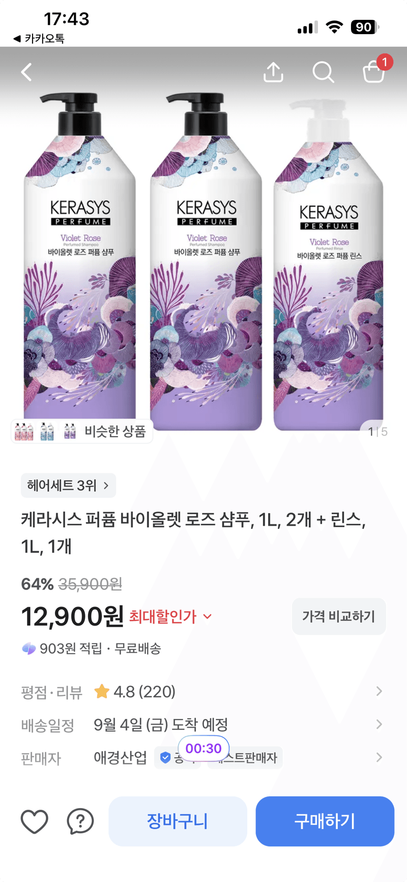 케라시스 퍼퓸 바이올렛 로즈 샴푸 1L 2개+린스