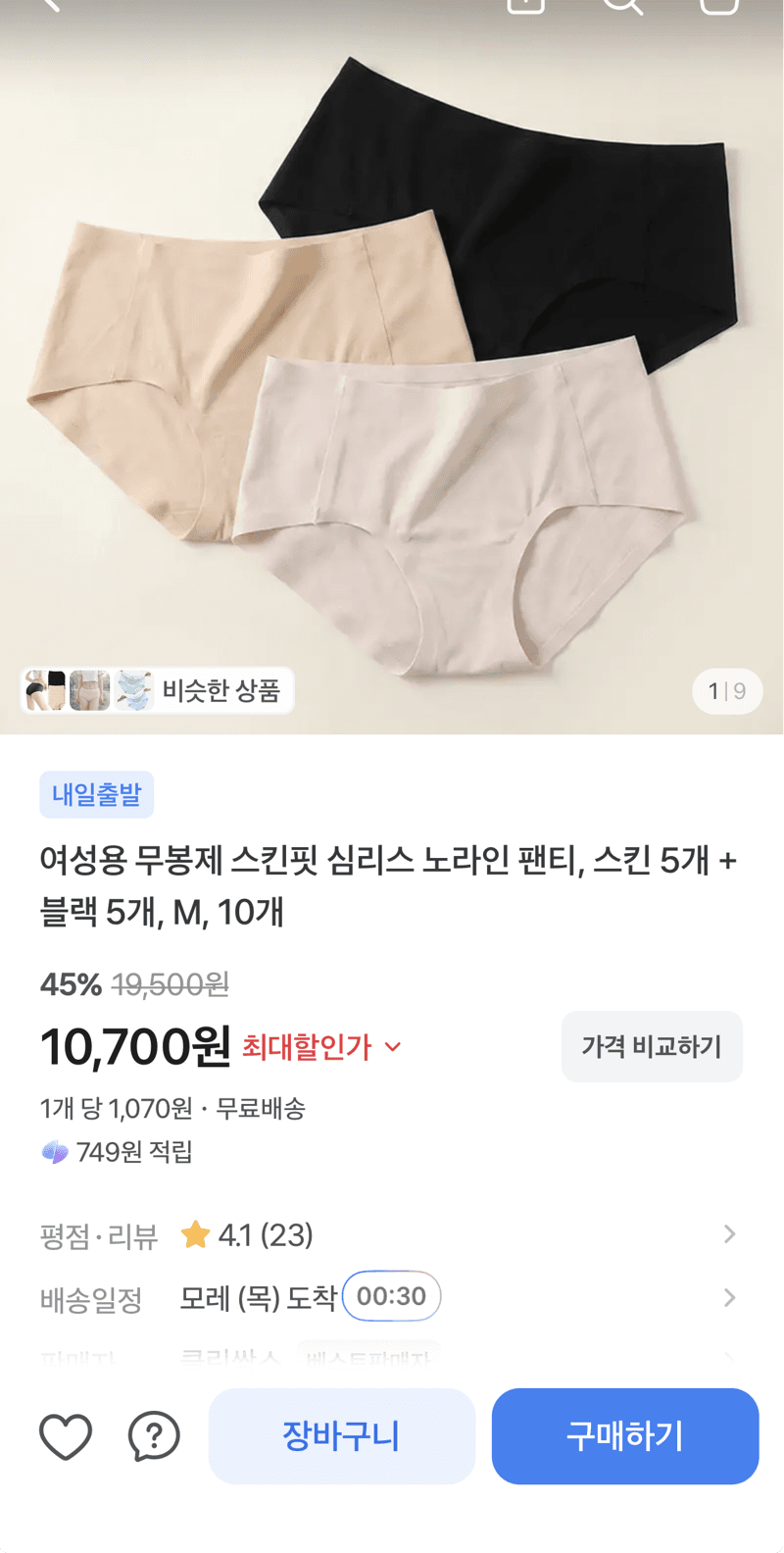 여성 무봉제 심리스 노라인 팬티 M 10개