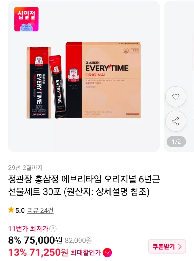 Koreatown Red Ginseng Extract Everytime Original 6-Year Root Gif