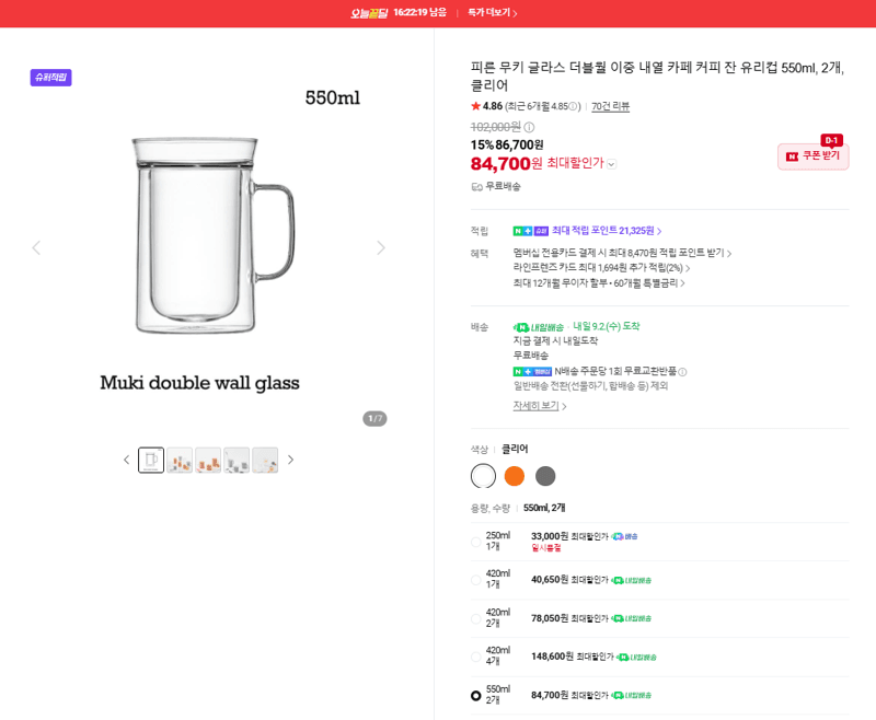 피른 무키 글라스 더블월 이중내열 커피잔 550ml
