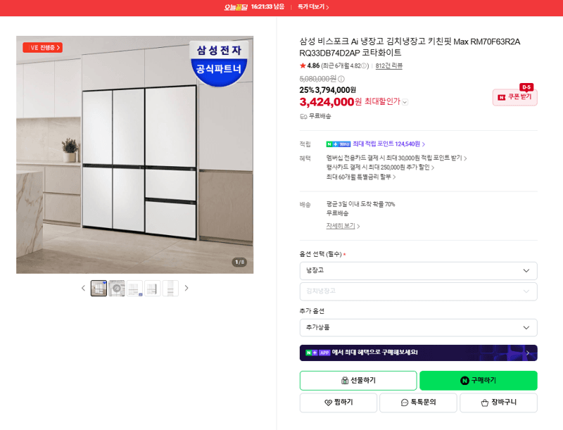 삼성 비스포크 Ai 키친핏 Max 냉장고·김치냉장고
