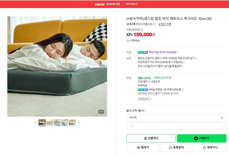 센스맘 원조 바닥 매트리스 투사이드 12cm SS