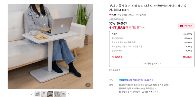 핏쳐 높이조절 다용도 스탠바이미 사이드테이블 거치대
