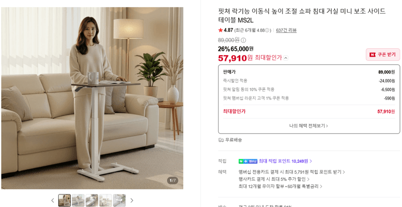핏쳐 락기능 이동식 높이조절 사이드테이블
