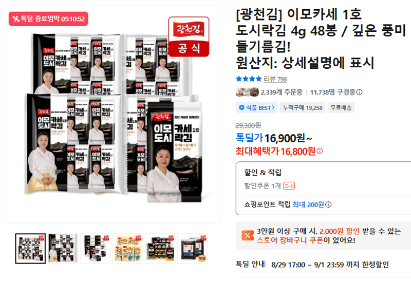광천김 이모카세 도시락김 4g 48봉