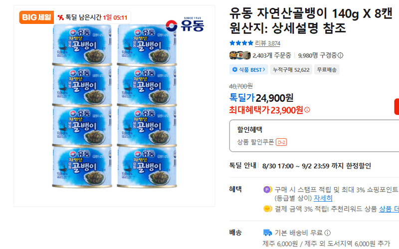 유동 자연산골뱅이 140g 8캔