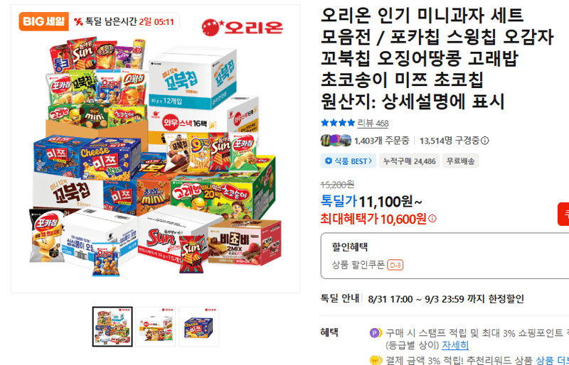 오리온 인기 미니과자 세트 모음전
