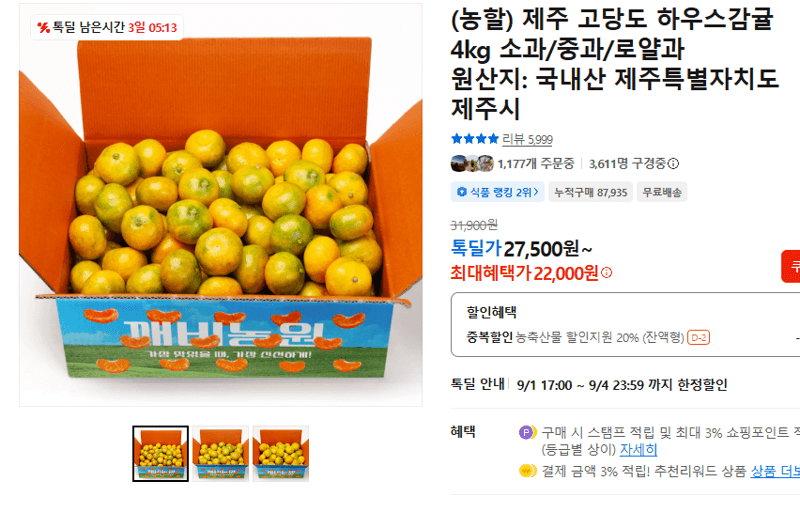 제주 고당도 하우스감귤 4kg