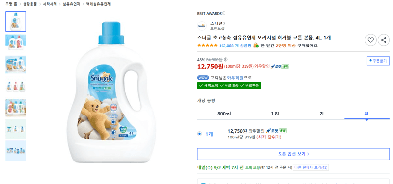 스너글 초고농축 섬유유연제 허거블코튼 4L