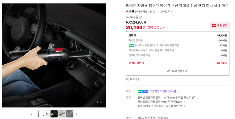 메이튼 차량용 청소기 에어건 무선