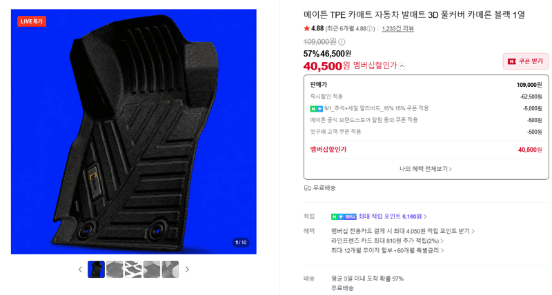 메이튼 TPE 카매트 카메론 블랙 1열
