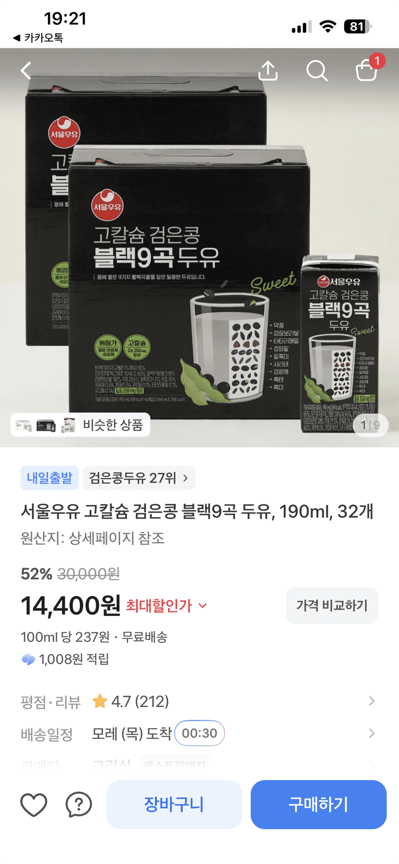 서울우유 고칼슘 검은콩 블랙9곡 두유 32개