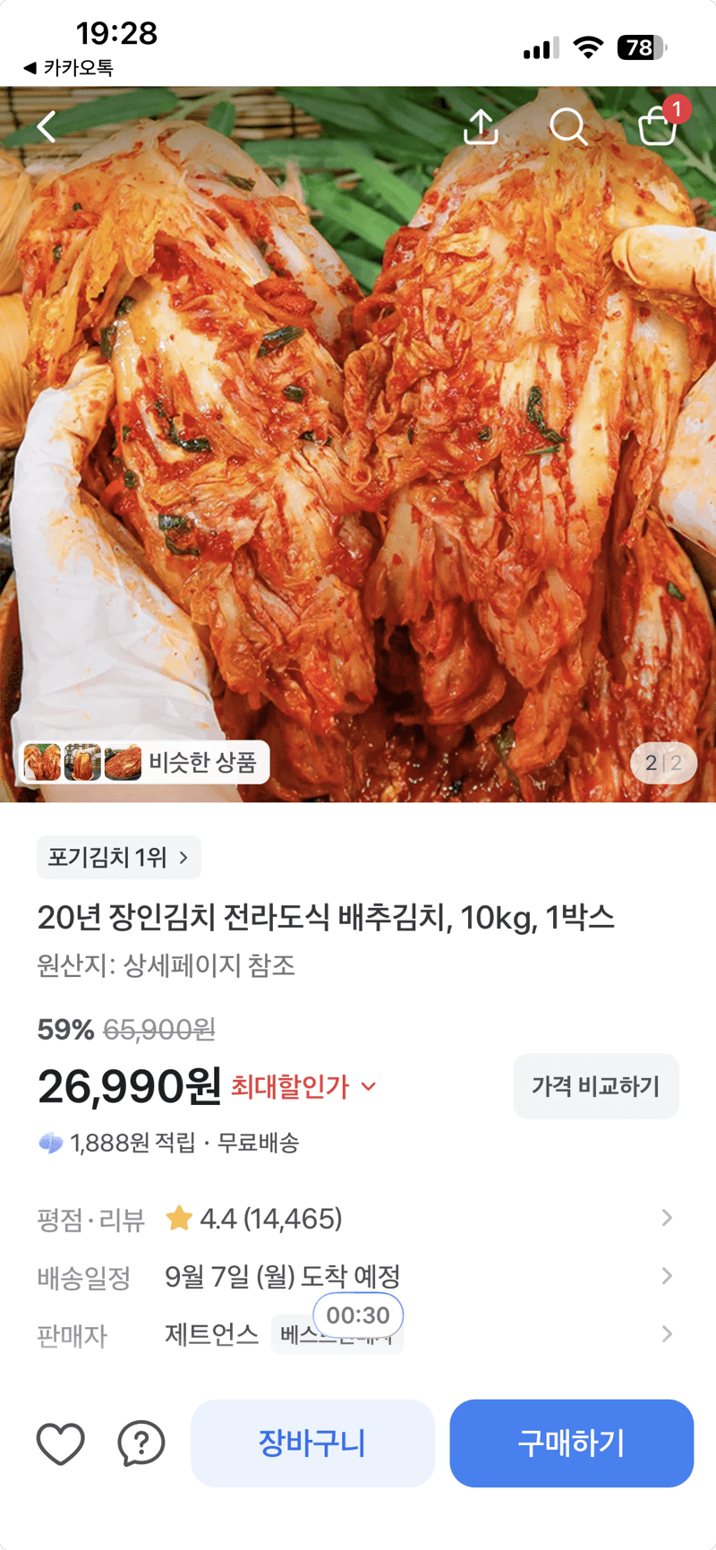 20년 장인김치 전라도식 배추김치 10kg