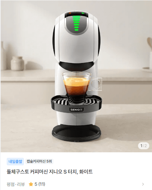 돌체구스토 Genio S Touch 커피머신