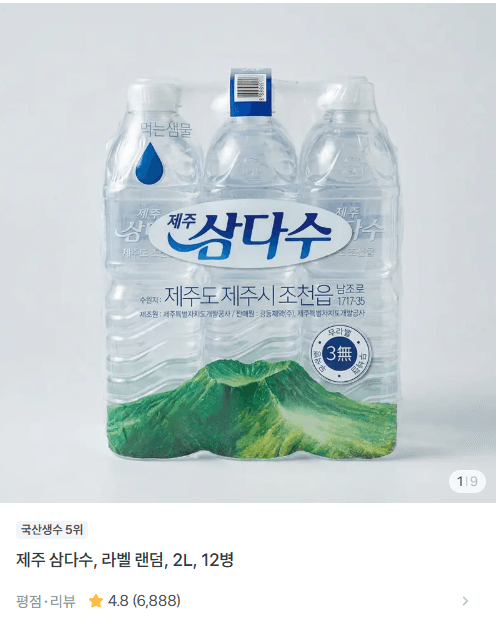 제주 삼다수 2L 12병