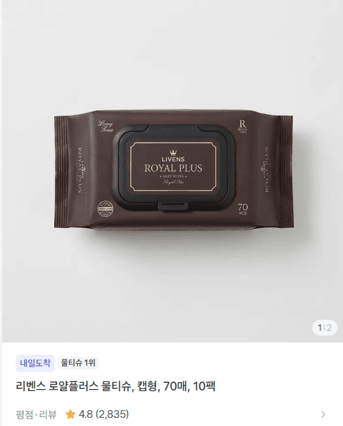 리벤스 로얄플러스 물티슈 70매 10팩