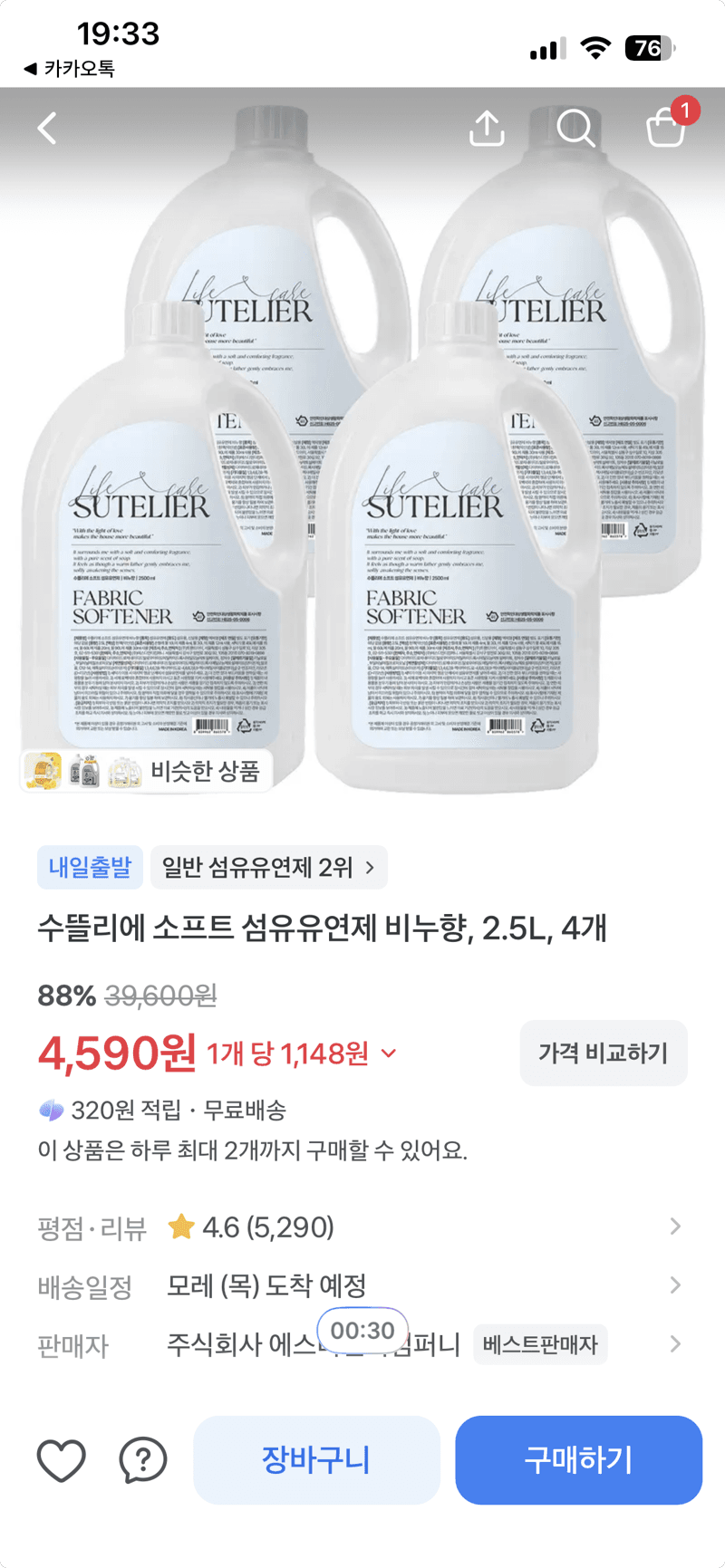 수뜰리에 소프트 섬유유연제 비누향 2.5L 4개