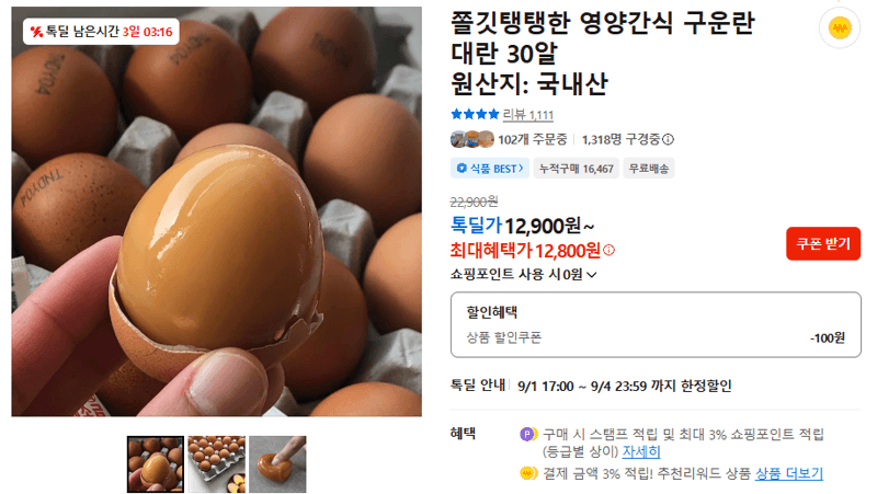 구운란 대란 30알