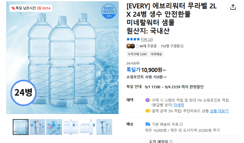 에브리워터 무라벨 2L 24병