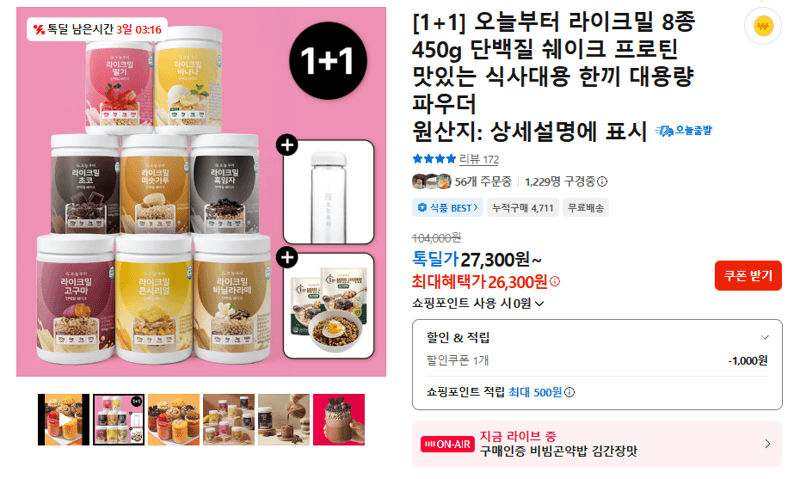 라이크밀 단백질 쉐이크 450g 1+1